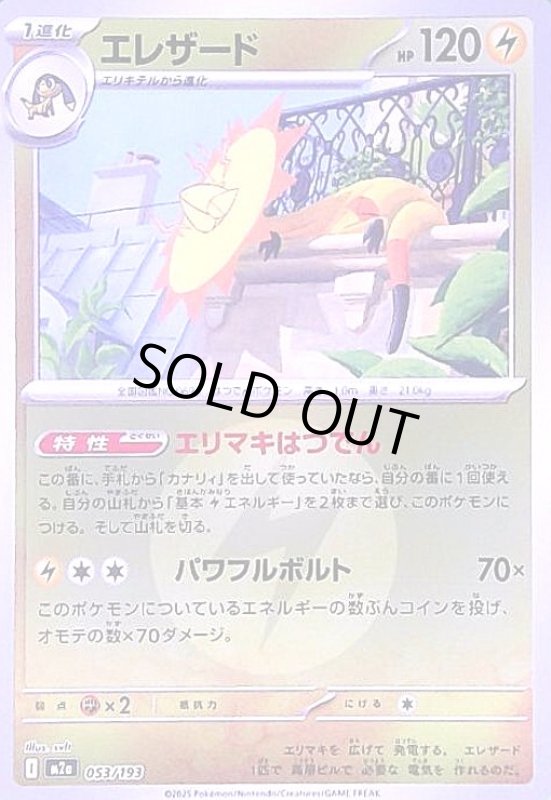 画像1: エレザード(ミラー)(053/193)【エネルギーマーク柄】 (1)