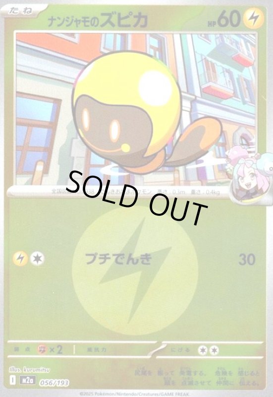 画像1: ナンジャモのズピカ(ミラー)(056/193)【エネルギーマーク柄】 (1)