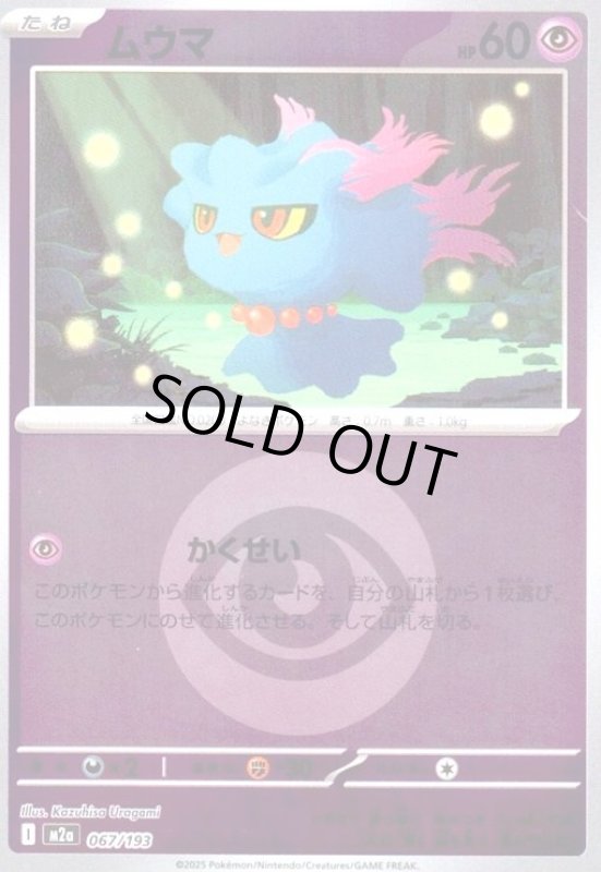 画像1: ムウマ(ミラー)(067/193)【エネルギーマーク柄】 (1)