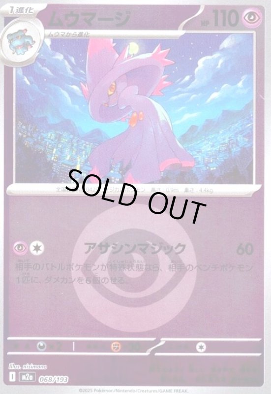 画像1: ムウマージ(ミラー)(068/193)【エネルギーマーク柄】 (1)