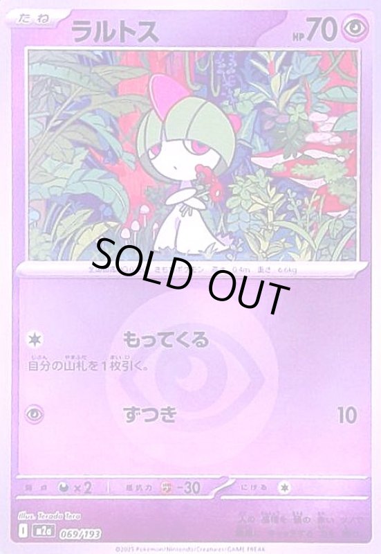 画像1: ラルトス(ミラー)(069/193)【エネルギーマーク柄】 (1)