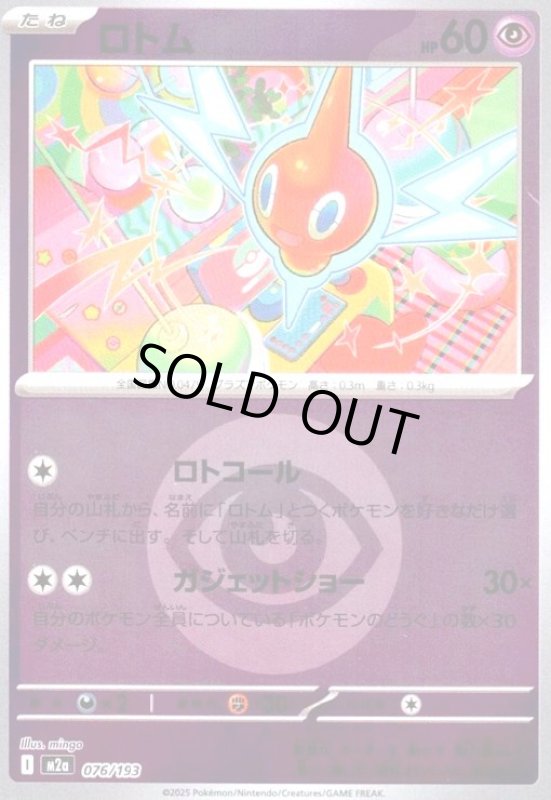 画像1: ロトム(ミラー)(076/193)【エネルギーマーク柄】 (1)