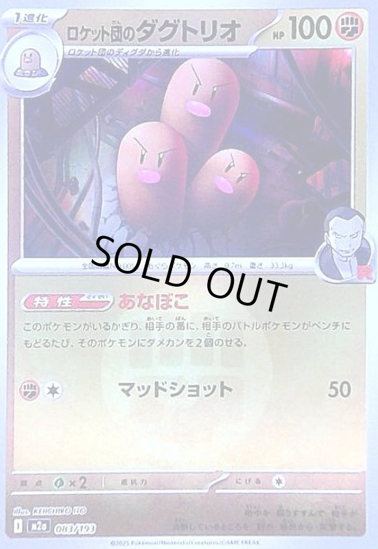 画像1: ロケット団のダグトリオ(ミラー)(083/193)【エネルギーマーク柄】 (1)