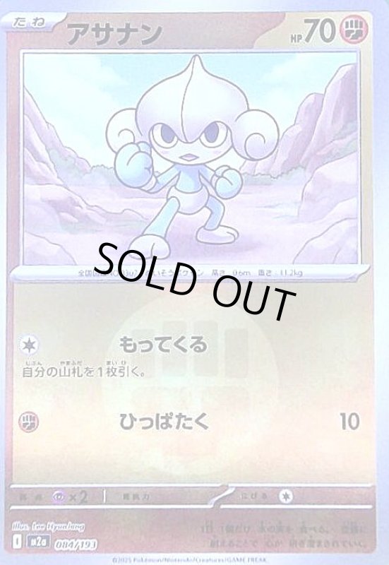 画像1: アサナン(ミラー)(084/193)【エネルギーマーク柄】 (1)