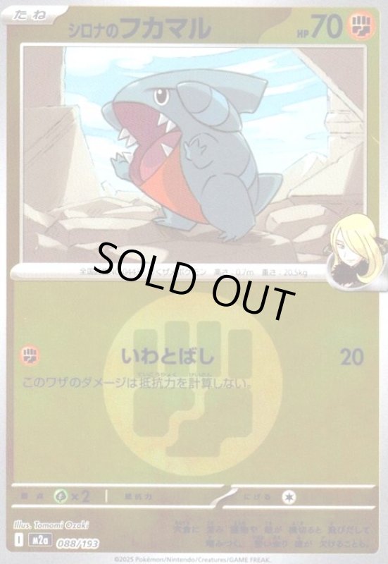 画像1: シロナのフカマル(ミラー)(088/193)【エネルギーマーク柄】 (1)