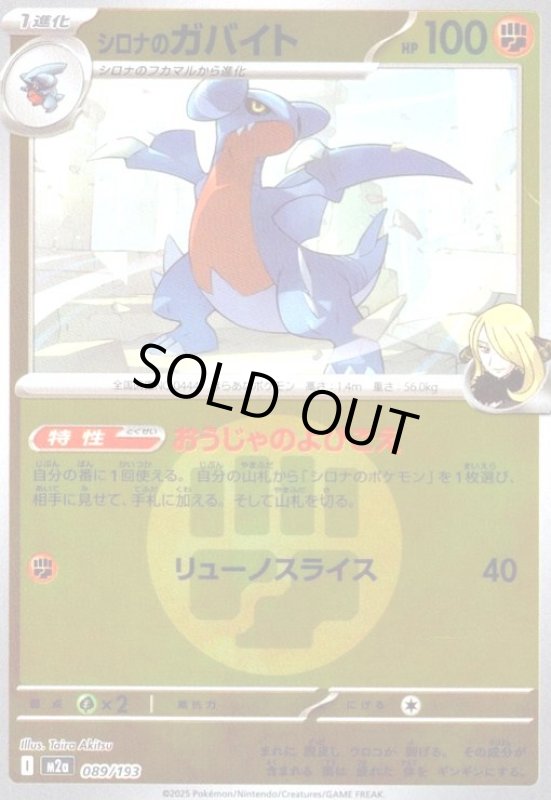 画像1: シロナのガバイト(ミラー)(089/193)【エネルギーマーク柄】 (1)