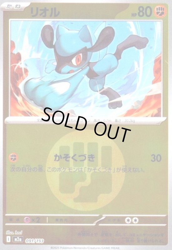 画像1: リオル(ミラー)(091/193)【エネルギーマーク柄】 (1)