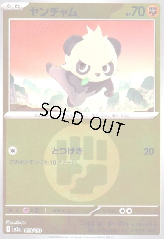 画像1: ヤンチャム(ミラー)(093/193)【エネルギーマーク柄】 (1)