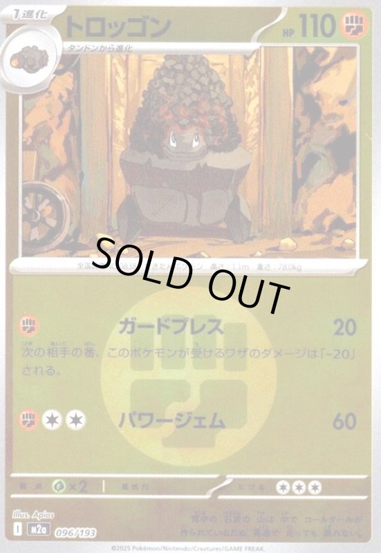 画像1: トロッゴン(ミラー)(096/193)【エネルギーマーク柄】 (1)