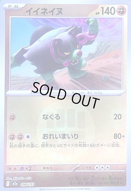 画像1: イイネイヌ(ミラー)(098/193)【エネルギーマーク柄】 (1)