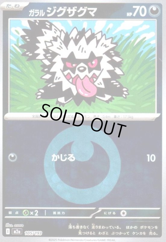 画像1: ガラル ジグザグマ(ミラー)(105/193)【エネルギーマーク柄】 (1)