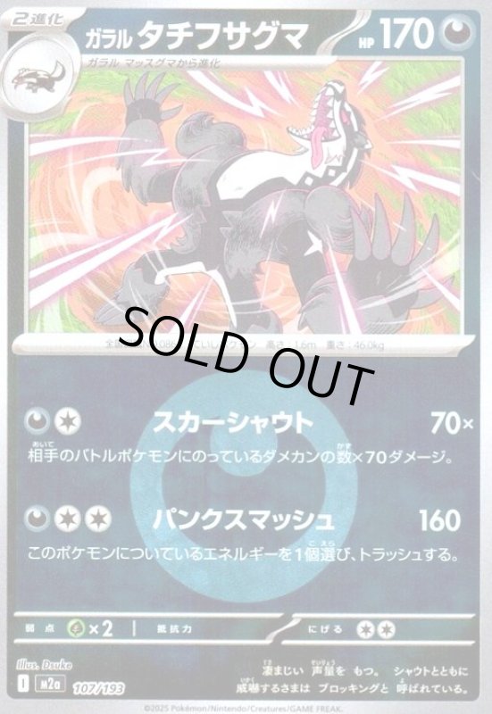 画像1: ガラル タチフサグマ(ミラー)(107/193)【エネルギーマーク柄】 (1)