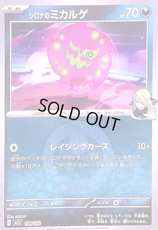 画像1: シロナのミカルゲ(ミラー)(108/193)【エネルギーマーク柄】 (1)