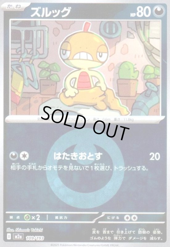 画像1: ズルッグ(ミラー)(109/193)【エネルギーマーク柄】 (1)