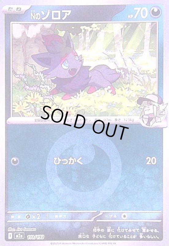 画像1: Nのゾロア(ミラー)(111/193)【エネルギーマーク柄】 (1)