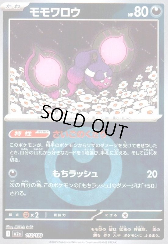 画像1: モモワロウ(ミラー)(115/193)【エネルギーマーク柄】 (1)