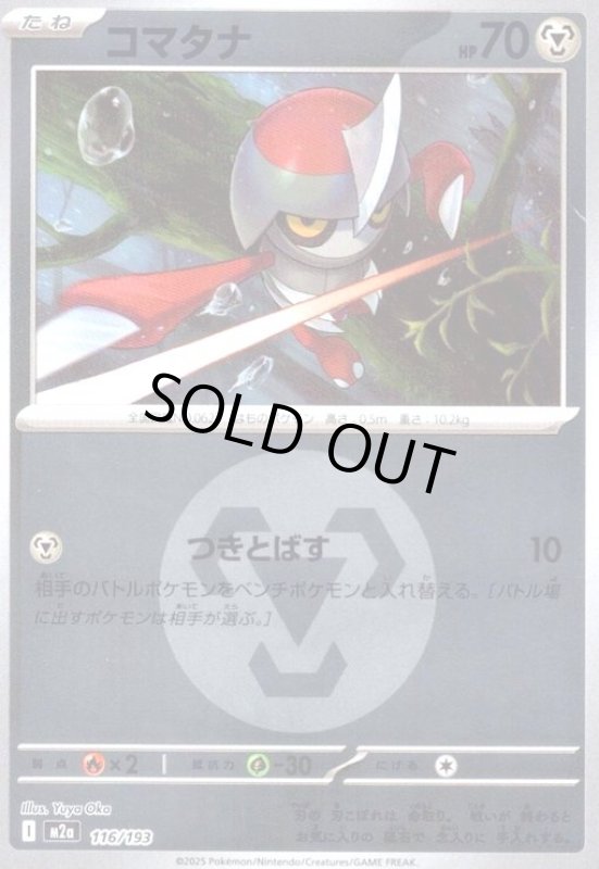 画像1: コマタナ(ミラー)(116/193)【エネルギーマーク柄】 (1)