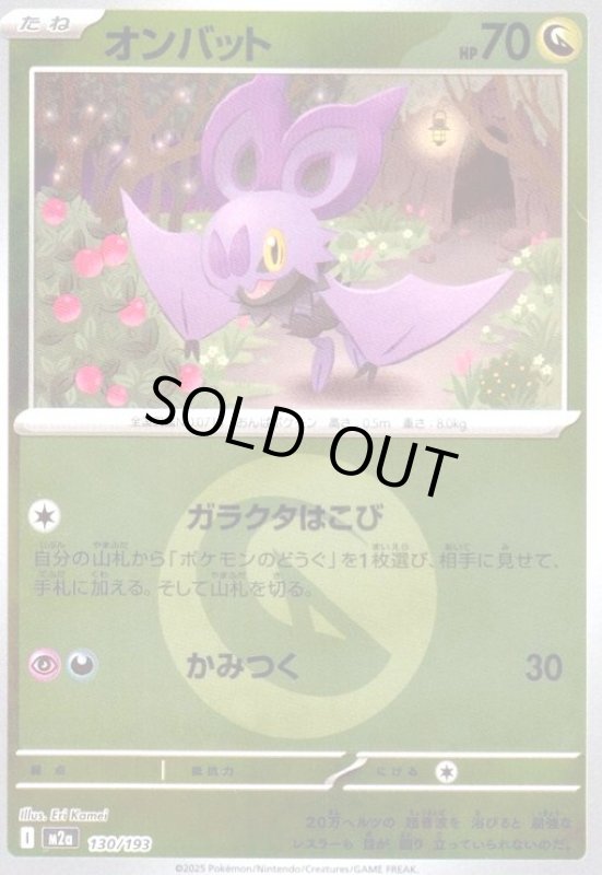 画像1: オンバット(ミラー)(130/193)【エネルギーマーク柄】 (1)