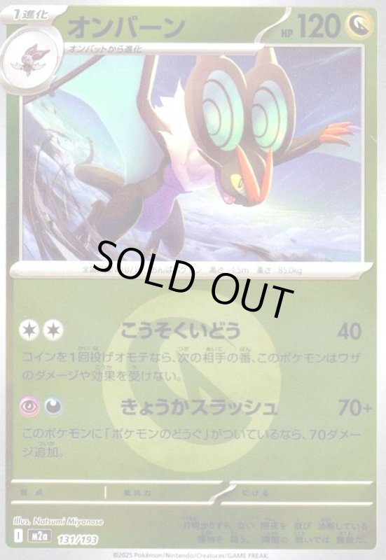 画像1: オンバーン(ミラー)(131/193)【エネルギーマーク柄】 (1)