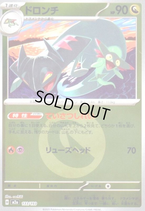 画像1: ドロンチ(ミラー)(133/193)【エネルギーマーク柄】 (1)