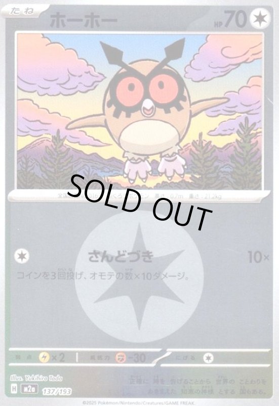 画像1: ホーホー(ミラー)(137/193)【エネルギーマーク柄】 (1)