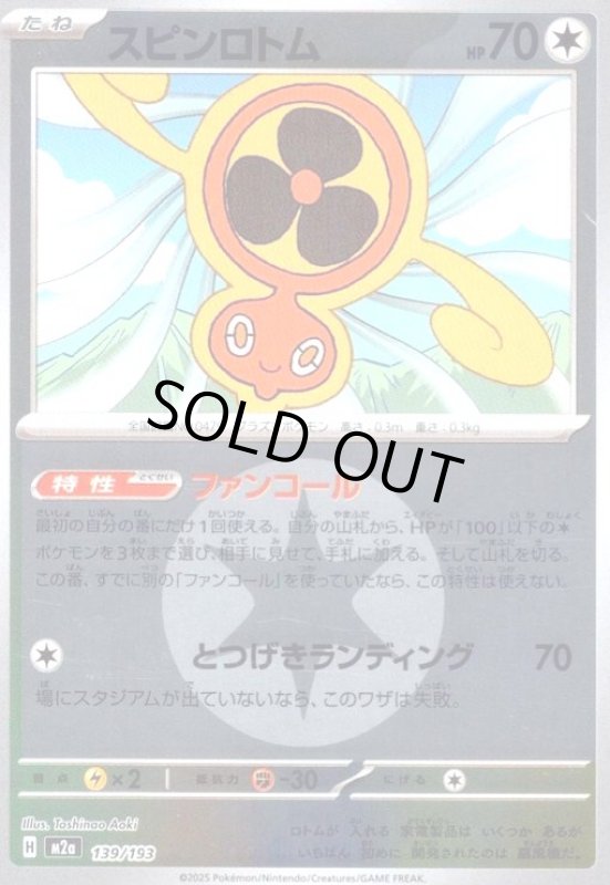 画像1: スピンロトム(ミラー)(139/193)【エネルギーマーク柄】 (1)