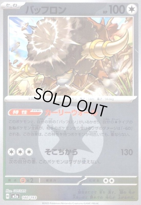 画像1: バッフロン(ミラー)(140/193)【エネルギーマーク柄】 (1)