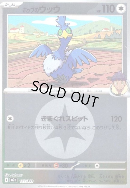 画像1: ホップのウッウ(ミラー)(143/193)【エネルギーマーク柄】 (1)