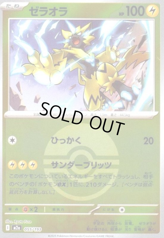 画像1: ゼラオラ(ミラー)(055/193)【ボール柄】 (1)