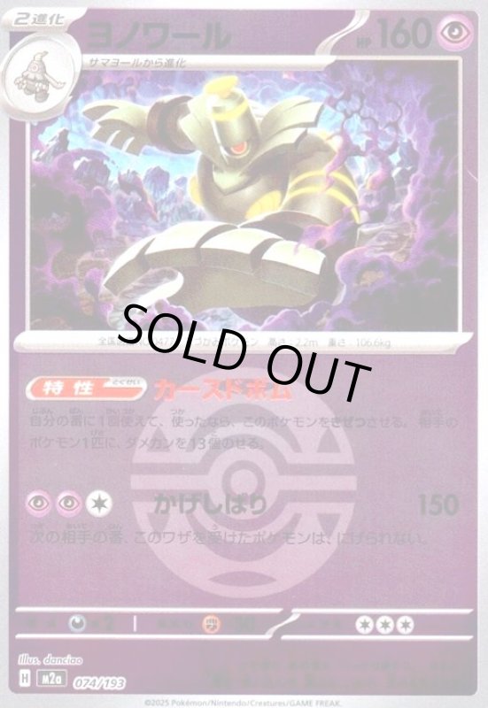 画像1: ヨノワール(ミラー)(074/193)【ボール柄】 (1)