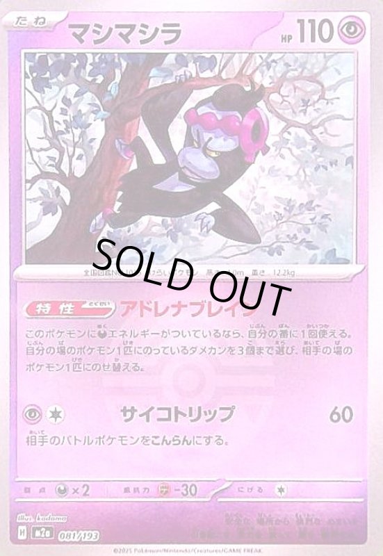 画像1: マシマシラ(ミラー)(081/193)【ボール柄】 (1)