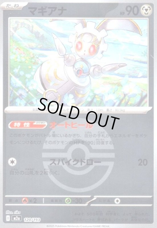 画像1: マギアナ(ミラー)(120/193)【ボール柄】 (1)