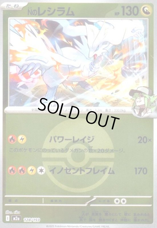 画像1: Nノレシラム(ミラー)(128/193)【ボール柄】 (1)