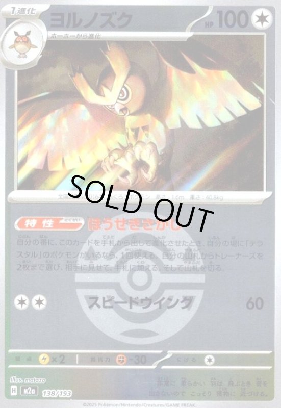 画像1: ヨルノズク(ミラー)(138/193)【ボール柄】 (1)