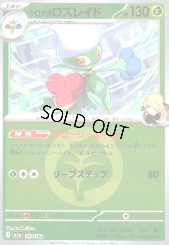 画像1: シロナのロズレイド(ミラー)(010/193)【エネルギーマーク柄】 (1)