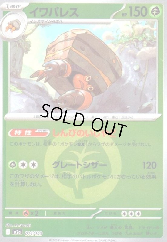 画像1: イワパレス(ミラー)(014/193)【エネルギーマーク柄】 (1)