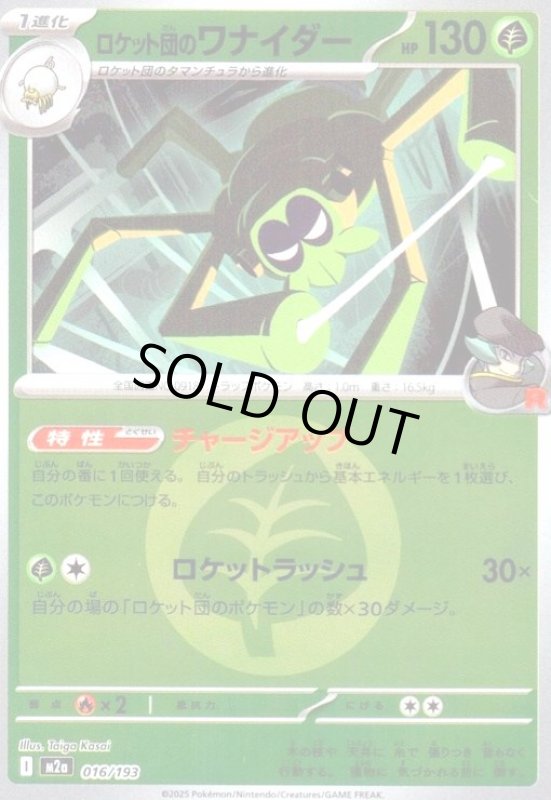 画像1: ロケット団のワナイダー(ミラー)(016/193)【エネルギーマーク柄】 (1)