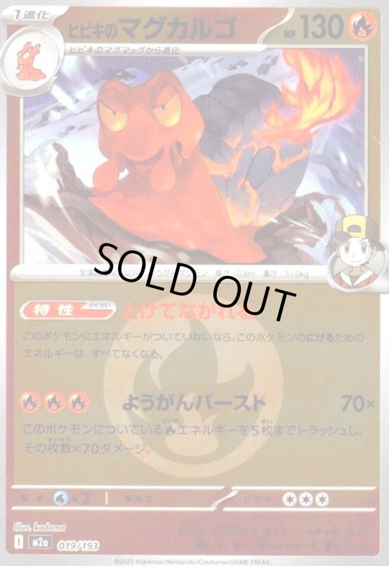 画像1: ヒビキのマグカルゴ(ミラー)(019/193)【エネルギーマーク柄】 (1)