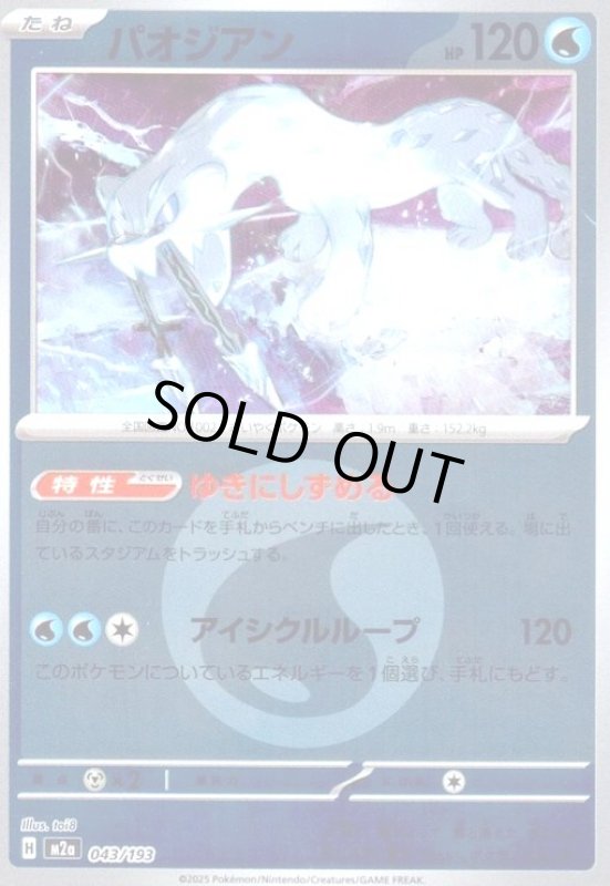 画像1: パオジアン(ミラー)(043/193)【エネルギーマーク柄】 (1)