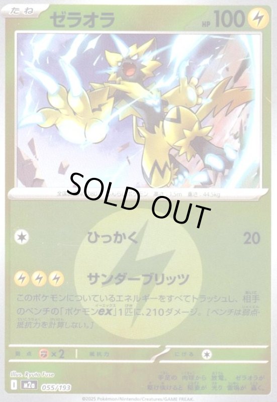 画像1: ゼラオラ(ミラー)(055/193)【エネルギーマーク柄】 (1)