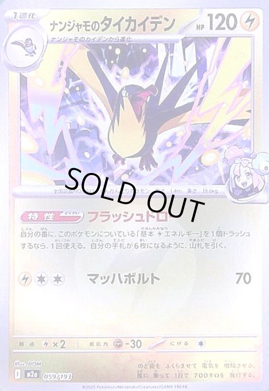 画像1: ナンジャモのタイカイデン(ミラー)(059/193)【エネルギーマーク柄】 (1)