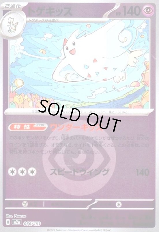 画像1: トゲキッス(ミラー)(066/193)【エネルギーマーク柄】 (1)