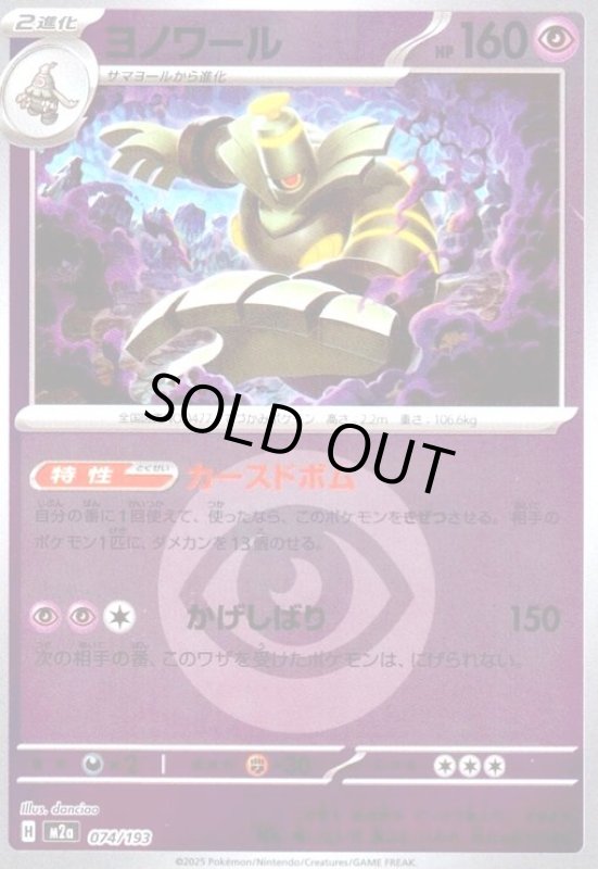 画像1: ヨノワール(ミラー)(074/193)【エネルギーマーク柄】 (1)