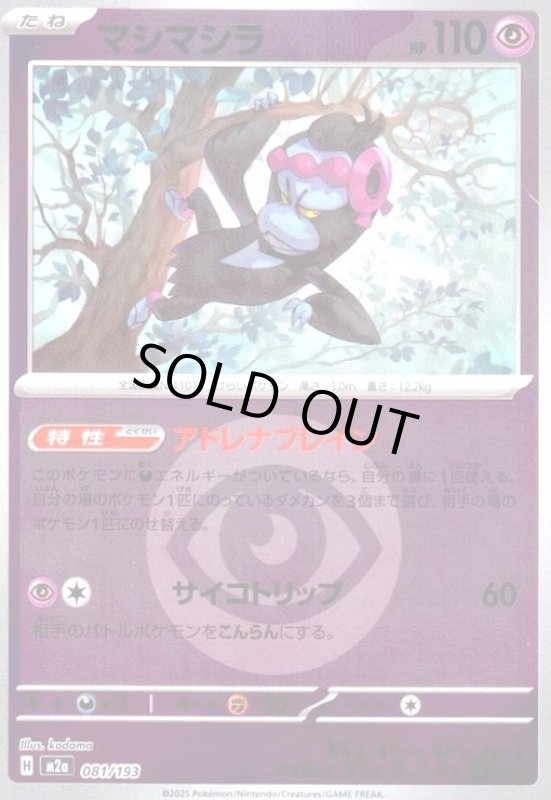 画像1: マシマシラ(ミラー)(081/193)【エネルギーマーク柄】 (1)