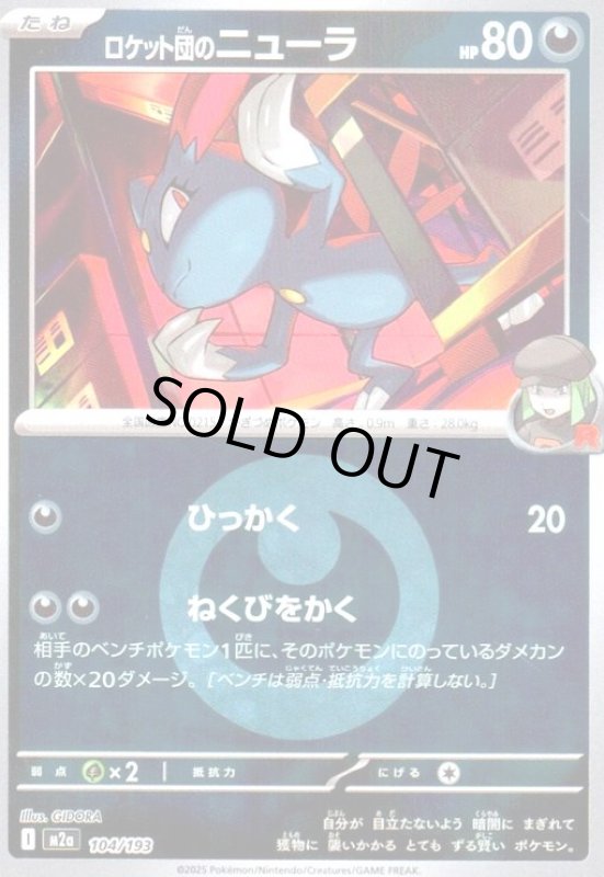 画像1: ロケット団のニューラ(ミラー)(104/193)【エネルギーマーク柄】 (1)