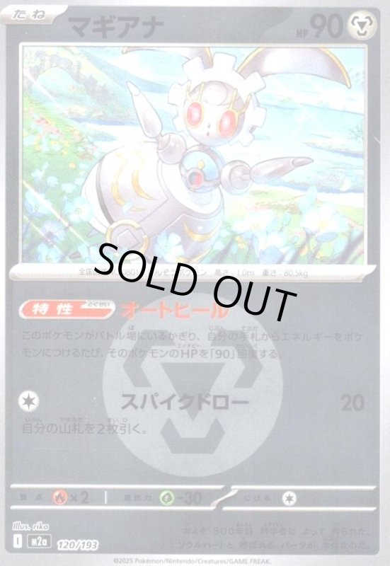 画像1: マギアナ(ミラー)(120/193)【エネルギーマーク柄】 (1)