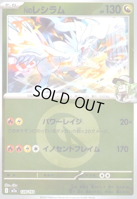 画像1: Nのレシラム(ミラー)(128/193)【エネルギーマーク柄】 (1)