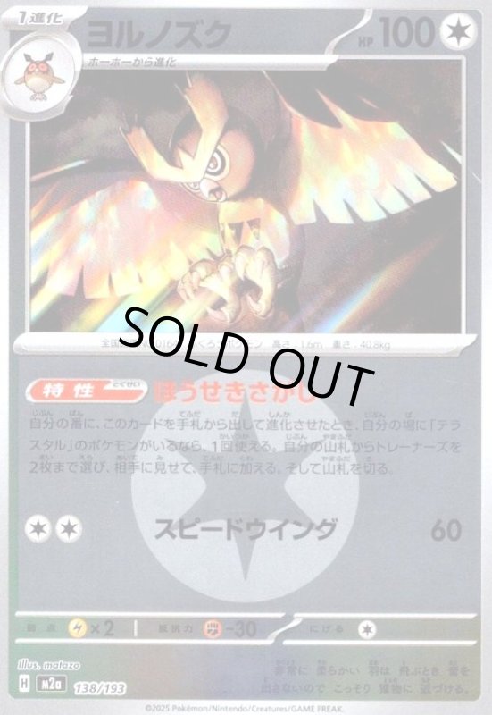 画像1: ヨルノズク(ミラー)(138/193)【エネルギーマーク柄】 (1)