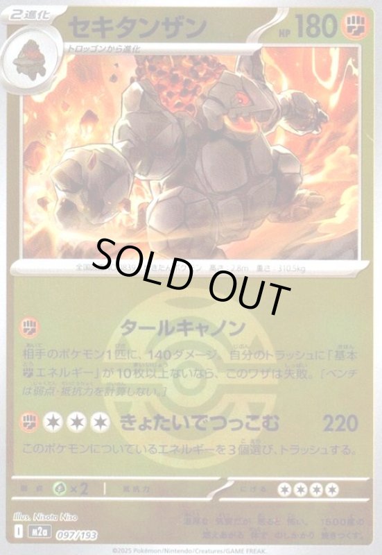 画像1: セキタンザン(ミラー)(097/193)【ボール柄】 (1)