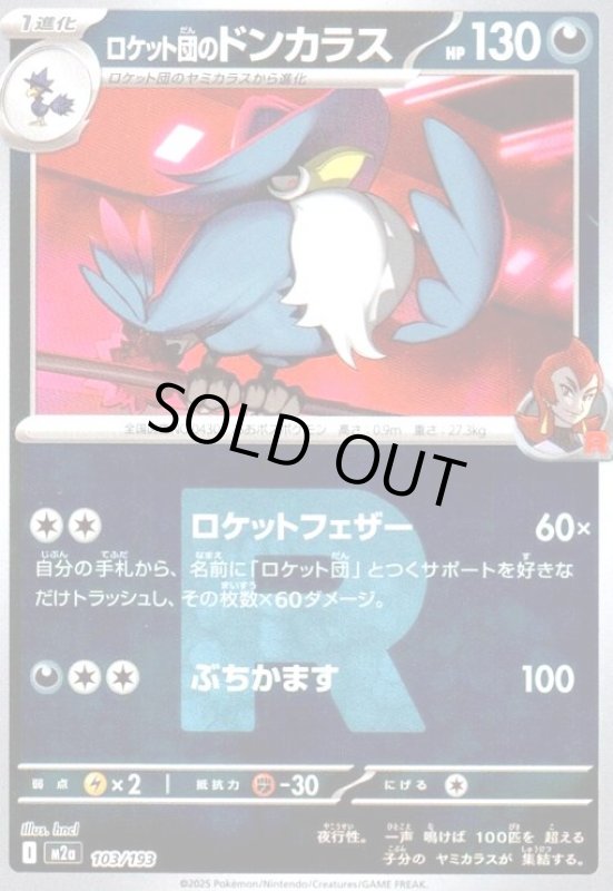 画像1: ロケット団のドンカラス(ミラー)(103/193)【Rロゴ】 (1)